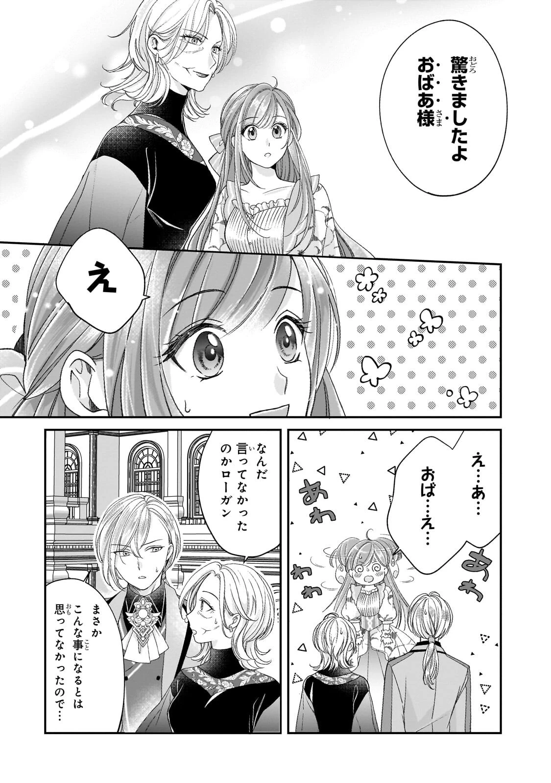 誰にも愛されなかった醜穢令嬢が幸せになるまで 第16話 - 26