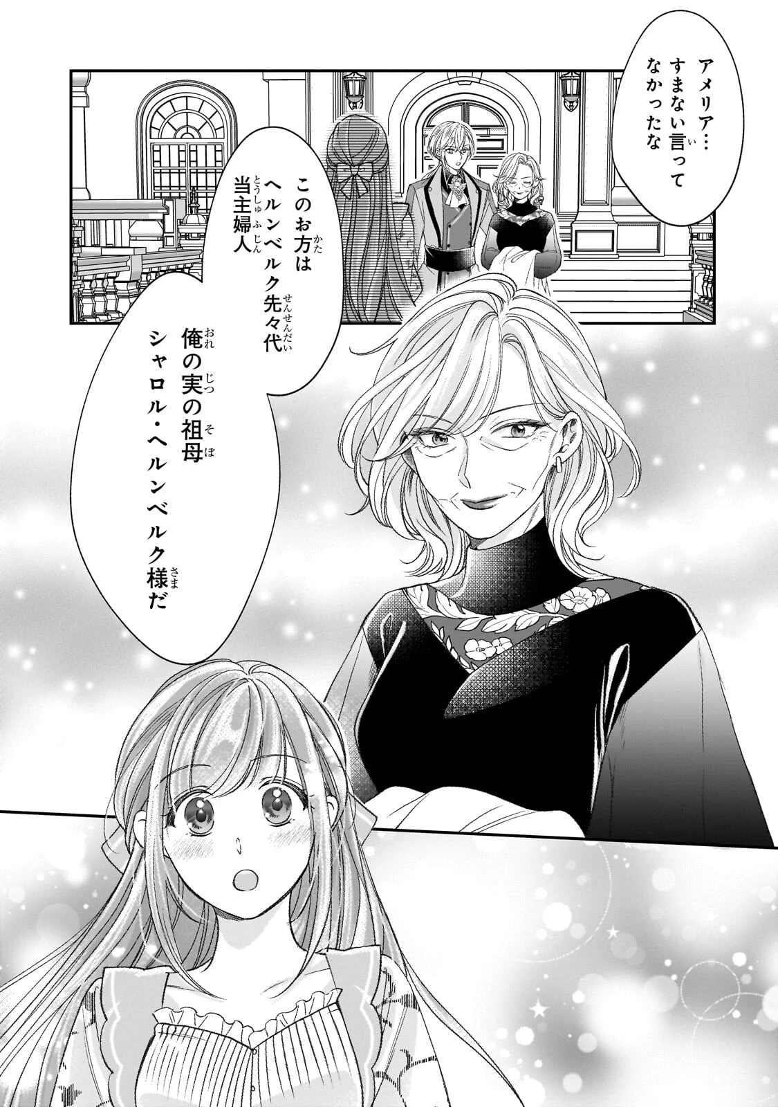 誰にも愛されなかった醜穢令嬢が幸せになるまで 第16話 - 27