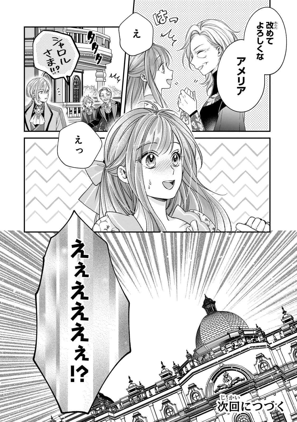 誰にも愛されなかった醜穢令嬢が幸せになるまで 第16話 - 28