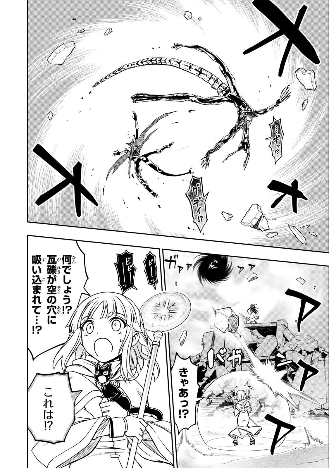 念願の悪役令嬢（ラスボス）の身体を手に入れたぞ！ 第81話 - 4