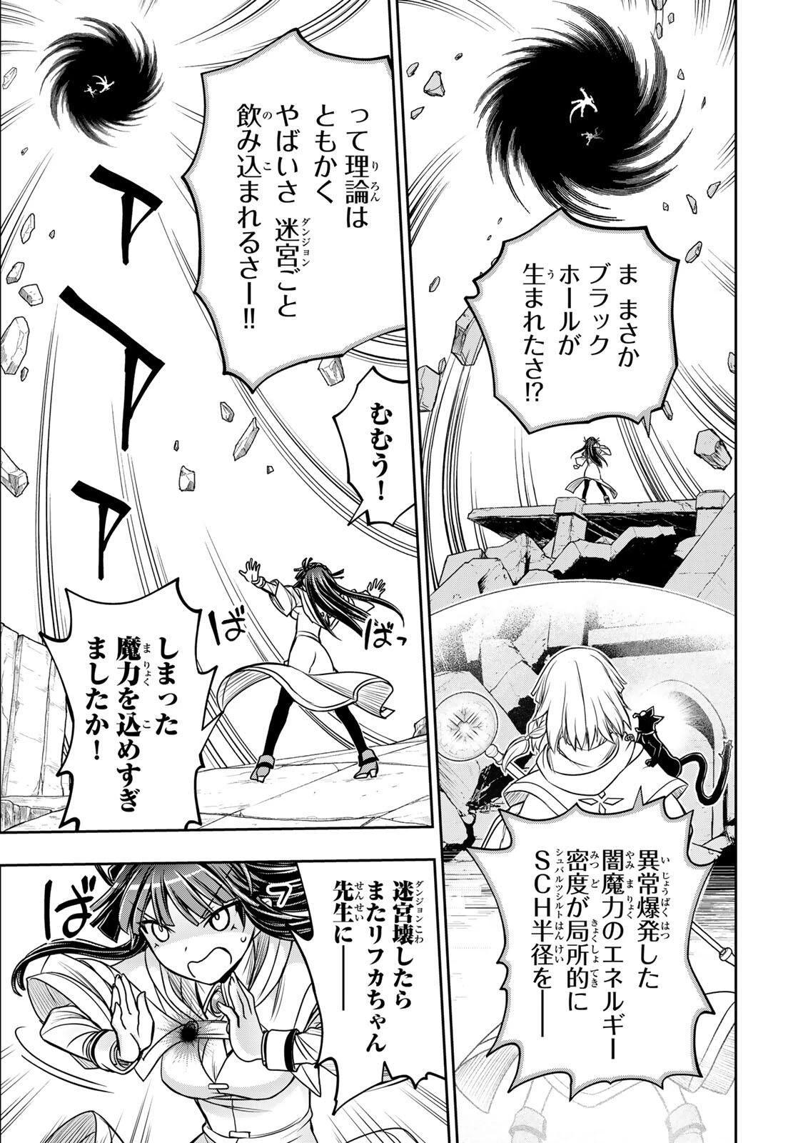 念願の悪役令嬢（ラスボス）の身体を手に入れたぞ！ 第81話 - 5