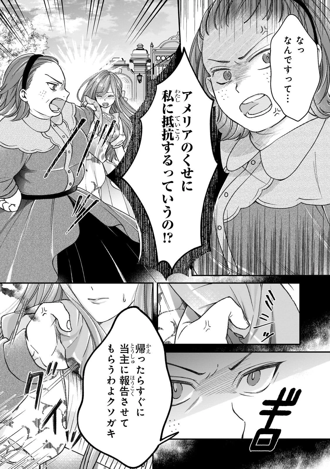 誰にも愛されなかった醜穢令嬢が幸せになるまで 第15話 - 2