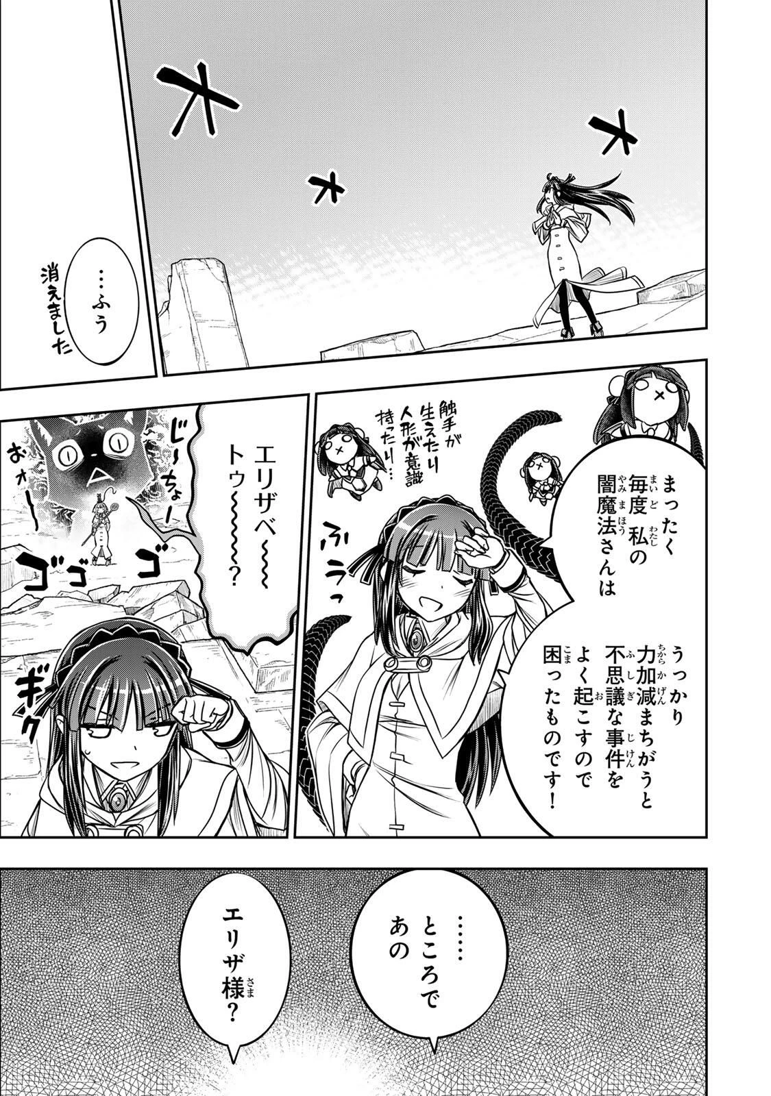 念願の悪役令嬢（ラスボス）の身体を手に入れたぞ！ 第81話 - 7