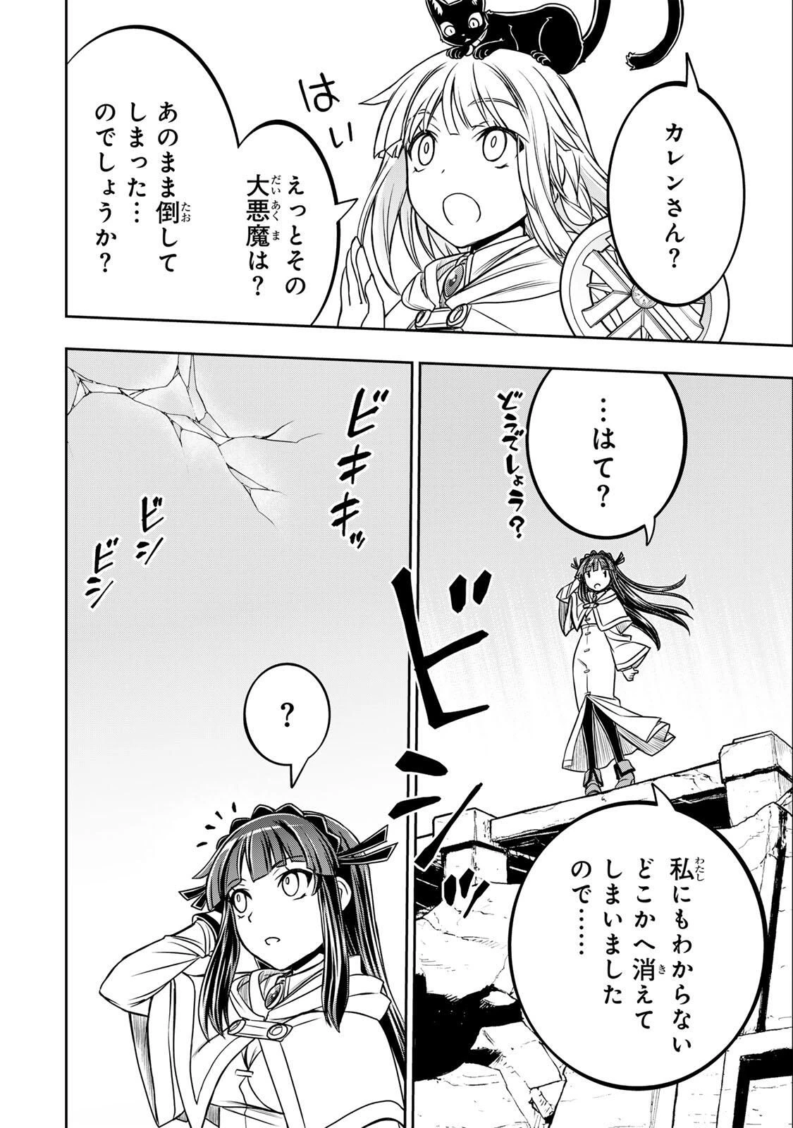 念願の悪役令嬢（ラスボス）の身体を手に入れたぞ！ 第81話 - 8