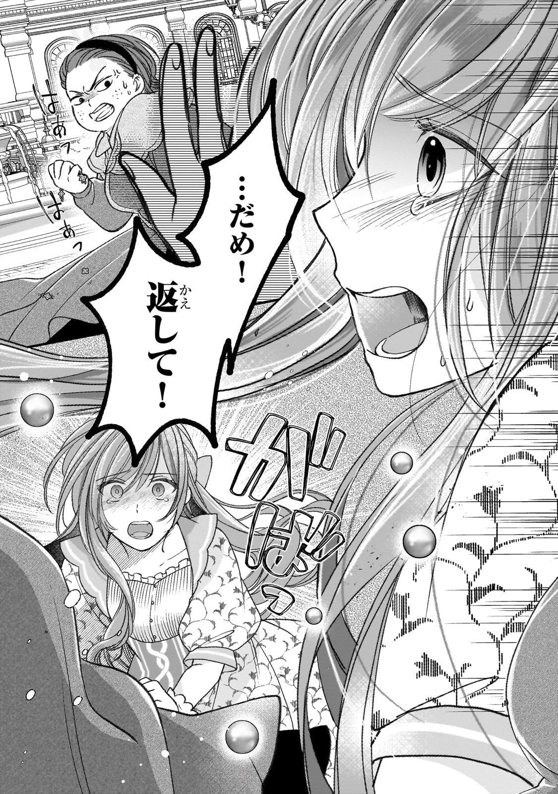 誰にも愛されなかった醜穢令嬢が幸せになるまで 第15話 - 5