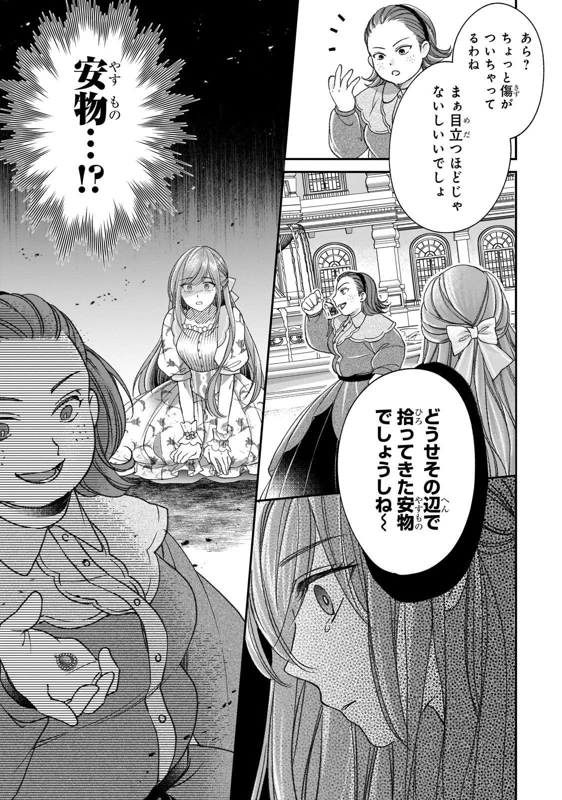 誰にも愛されなかった醜穢令嬢が幸せになるまで 第15話 - 7