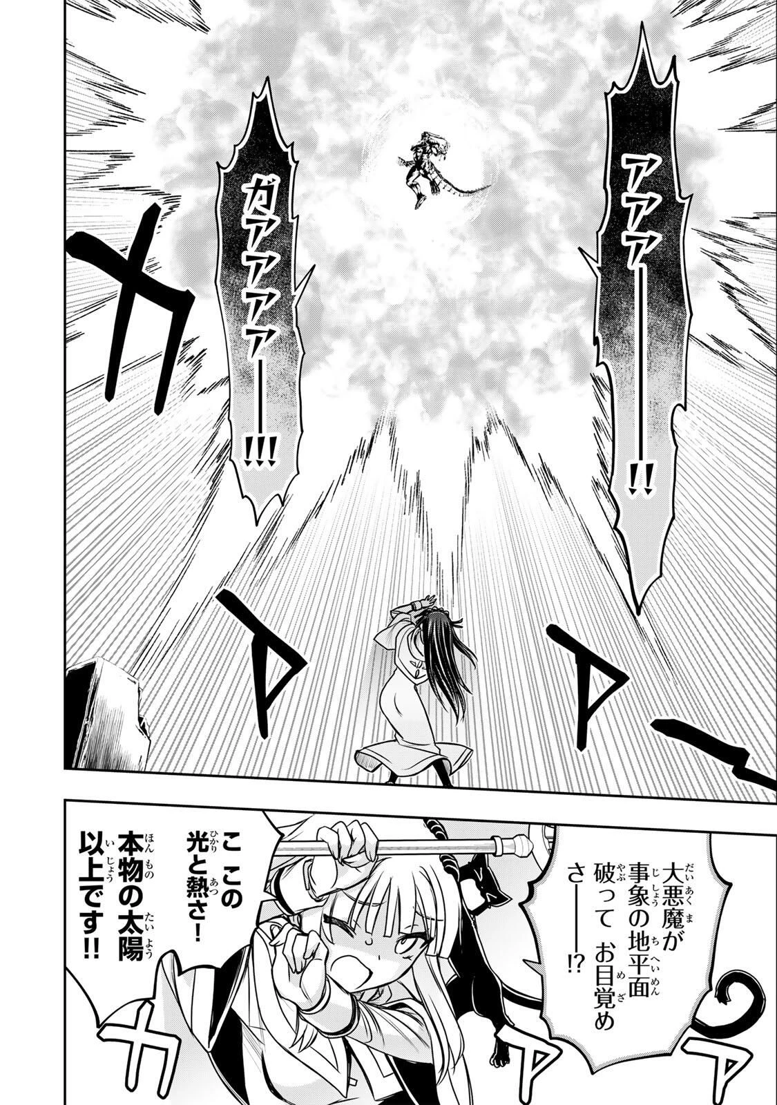 念願の悪役令嬢（ラスボス）の身体を手に入れたぞ！ 第81話 - 10