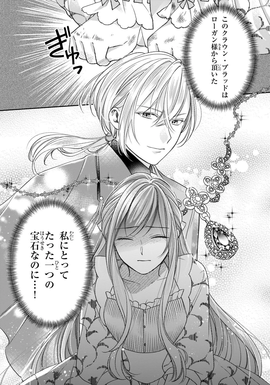 誰にも愛されなかった醜穢令嬢が幸せになるまで 第15話 - 8