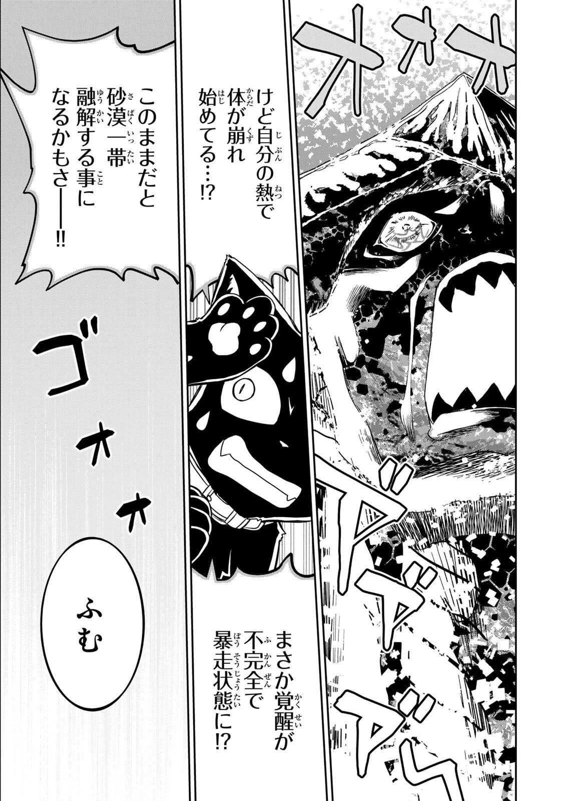 念願の悪役令嬢（ラスボス）の身体を手に入れたぞ！ 第81話 - 11