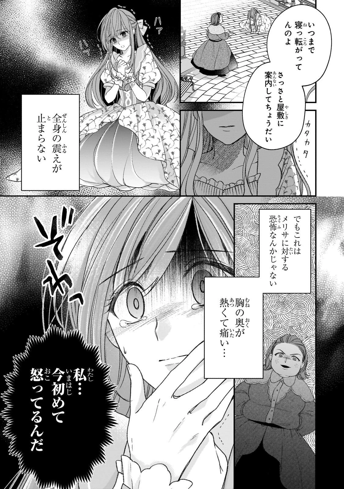 誰にも愛されなかった醜穢令嬢が幸せになるまで 第15話 - 9