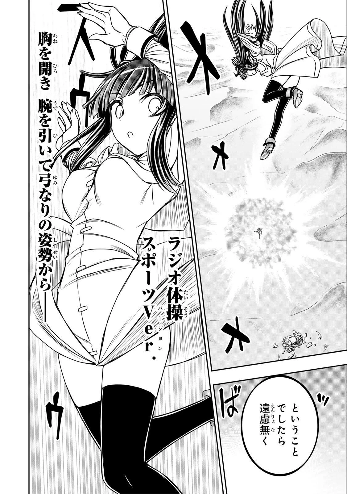 念願の悪役令嬢（ラスボス）の身体を手に入れたぞ！ 第81話 - 12