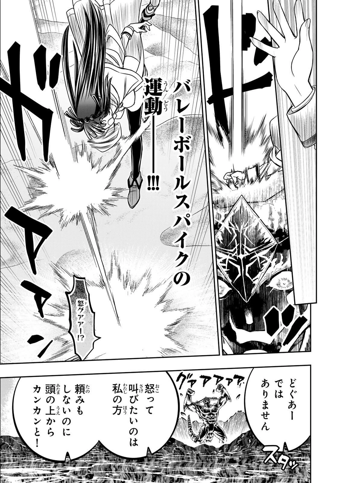 念願の悪役令嬢（ラスボス）の身体を手に入れたぞ！ 第81話 - 13