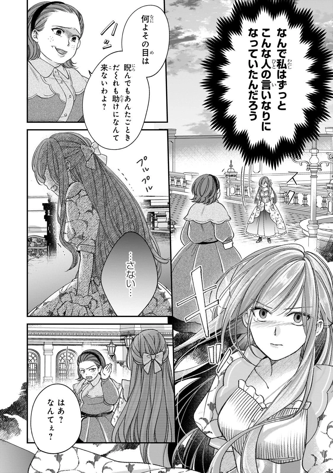 誰にも愛されなかった醜穢令嬢が幸せになるまで 第15話 - 10