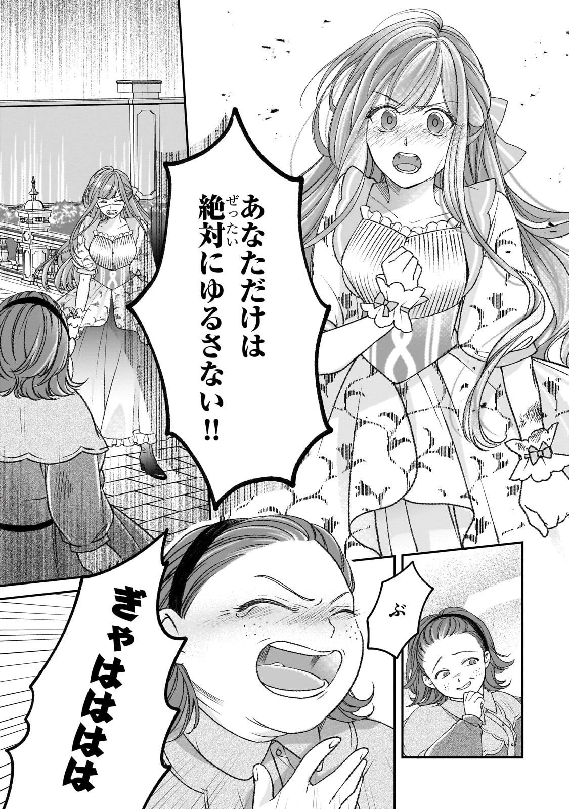 誰にも愛されなかった醜穢令嬢が幸せになるまで 第15話 - 11