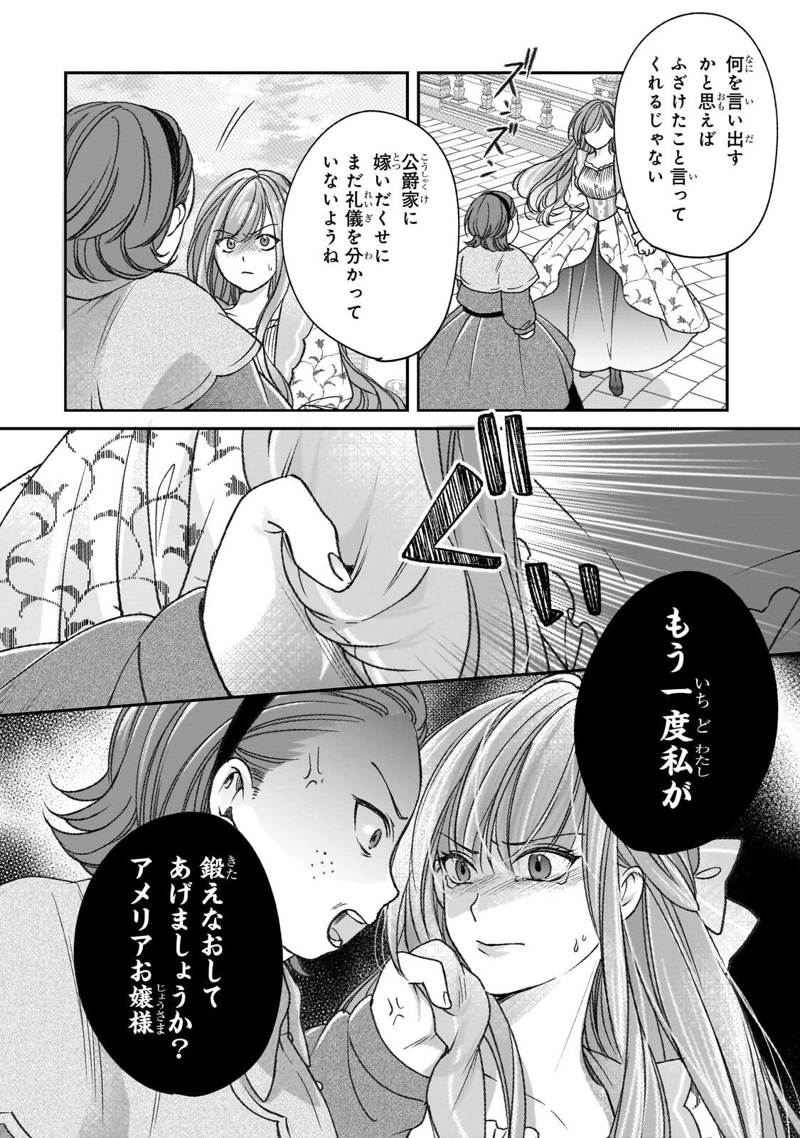 誰にも愛されなかった醜穢令嬢が幸せになるまで 第15話 - 12