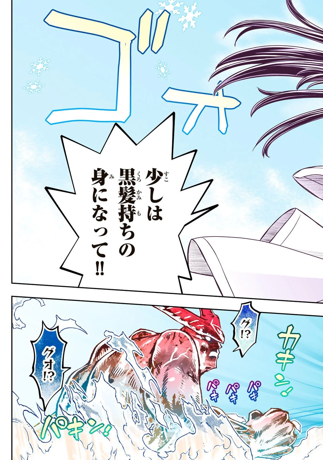 念願の悪役令嬢（ラスボス）の身体を手に入れたぞ！ 第81話 - 15