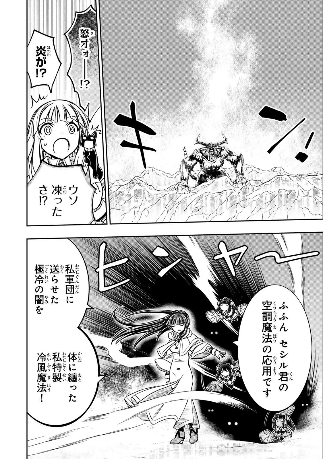 念願の悪役令嬢（ラスボス）の身体を手に入れたぞ！ 第81話 - 16