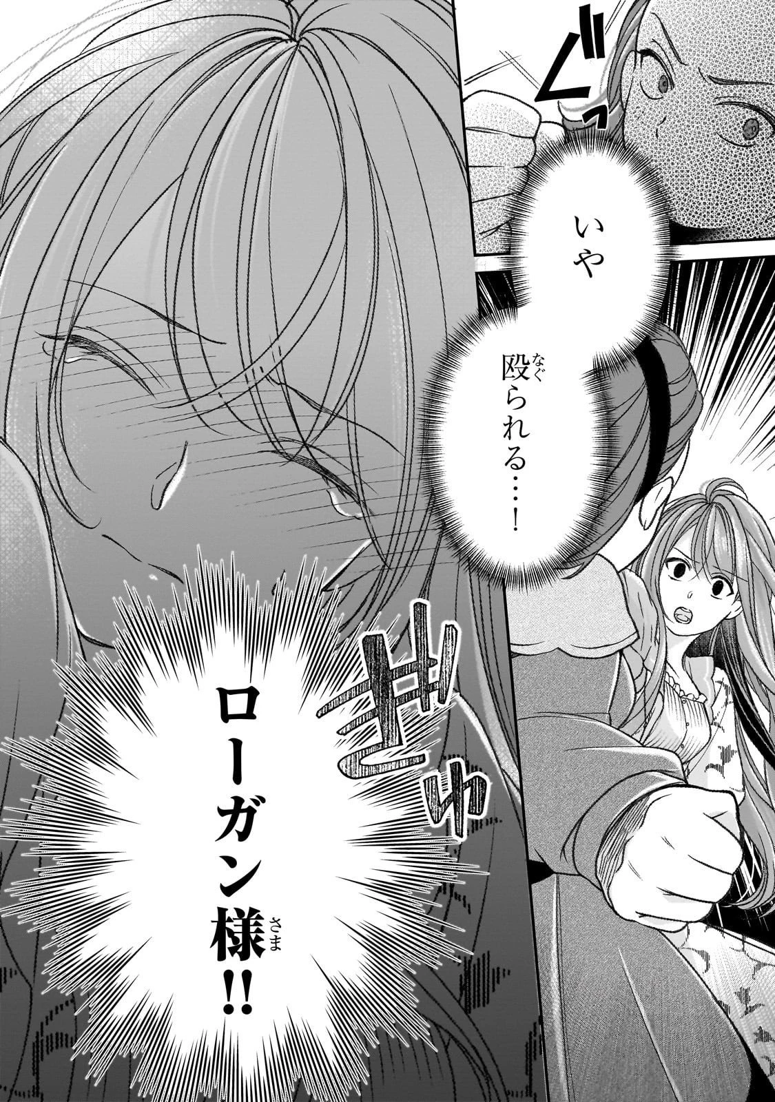 誰にも愛されなかった醜穢令嬢が幸せになるまで 第15話 - 13