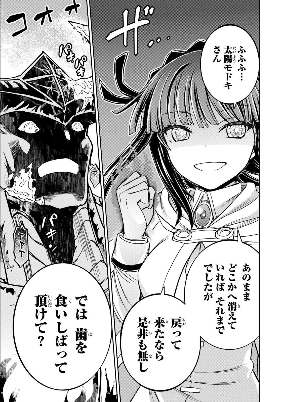 念願の悪役令嬢（ラスボス）の身体を手に入れたぞ！ 第81話 - 17