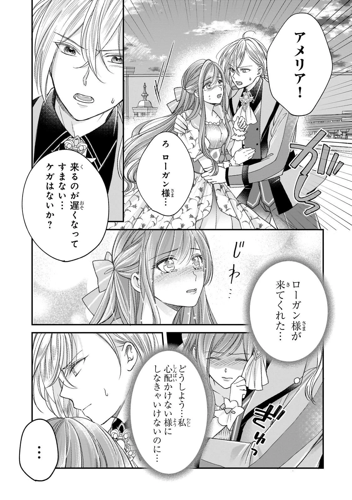 誰にも愛されなかった醜穢令嬢が幸せになるまで 第15話 - 15