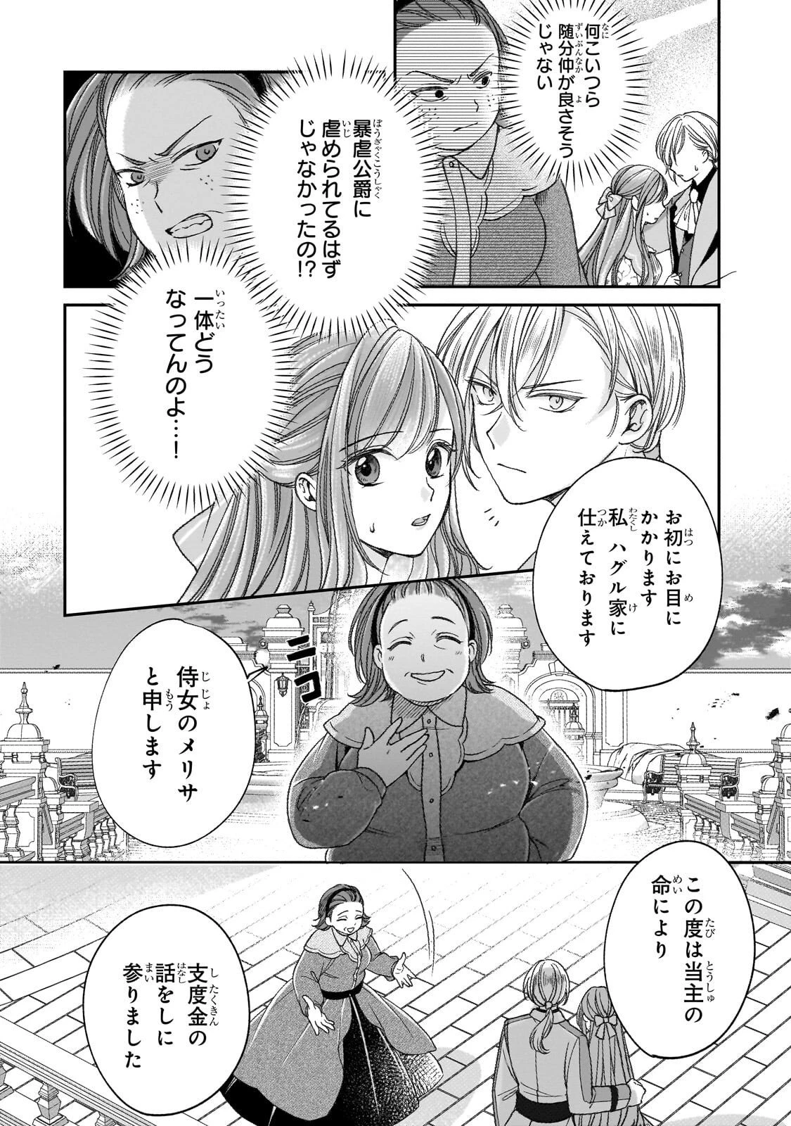 誰にも愛されなかった醜穢令嬢が幸せになるまで 第15話 - 16