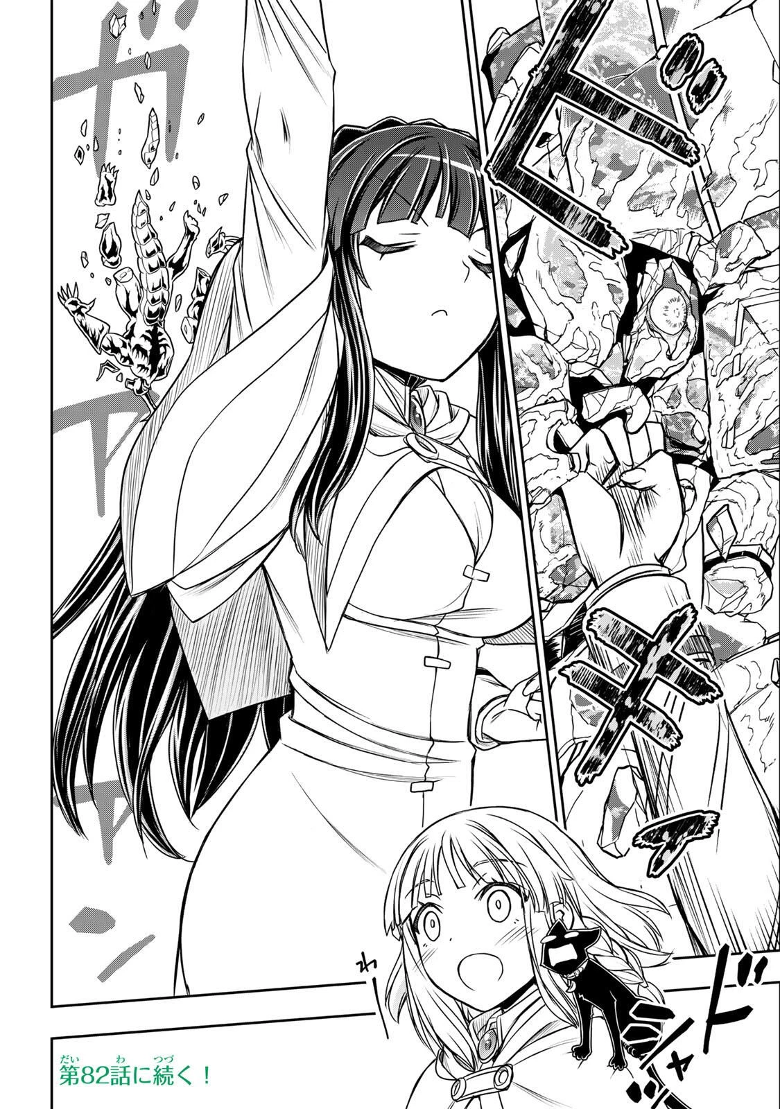 念願の悪役令嬢（ラスボス）の身体を手に入れたぞ！ 第81話 - 20