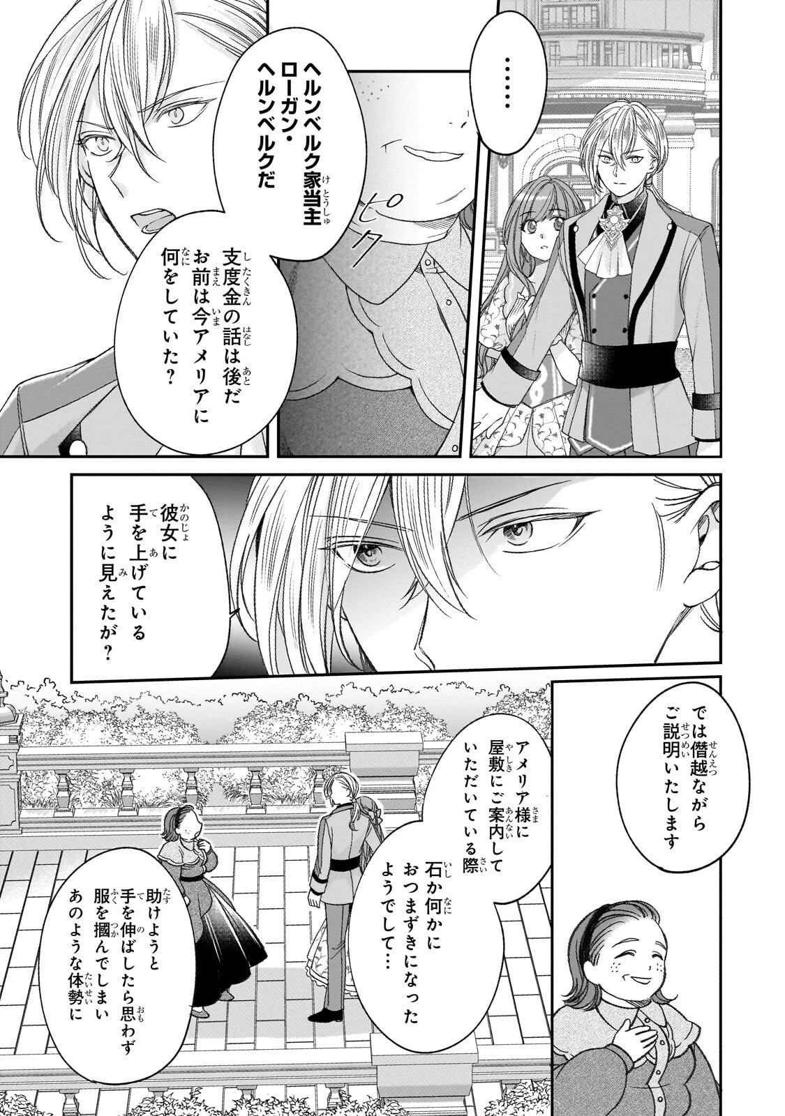 誰にも愛されなかった醜穢令嬢が幸せになるまで 第15話 - 17