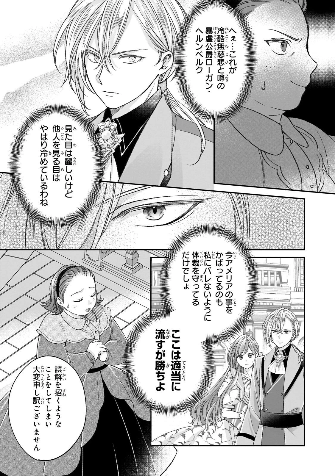 誰にも愛されなかった醜穢令嬢が幸せになるまで 第15話 - 18