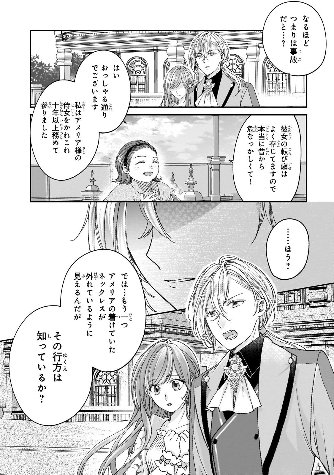 誰にも愛されなかった醜穢令嬢が幸せになるまで 第15話 - 19