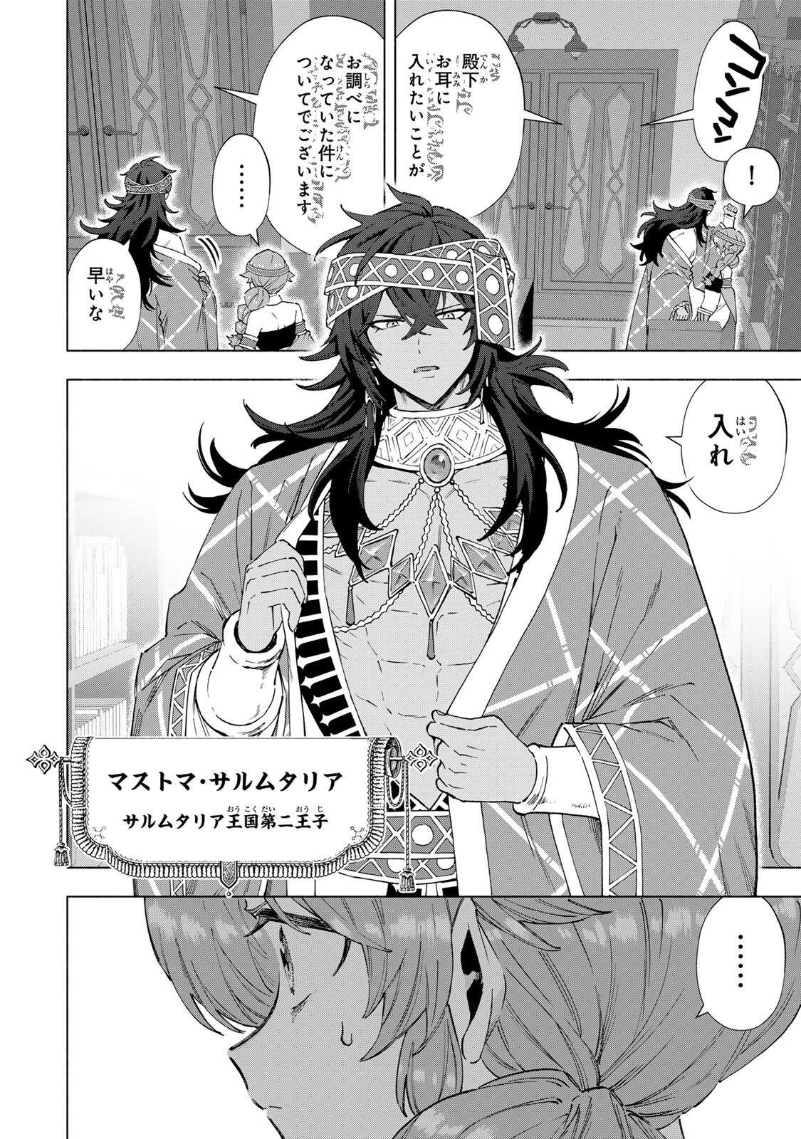 Aランクパーティを離脱した俺は、元教え子たちと迷宮深部を目指す。 第151話 - 2