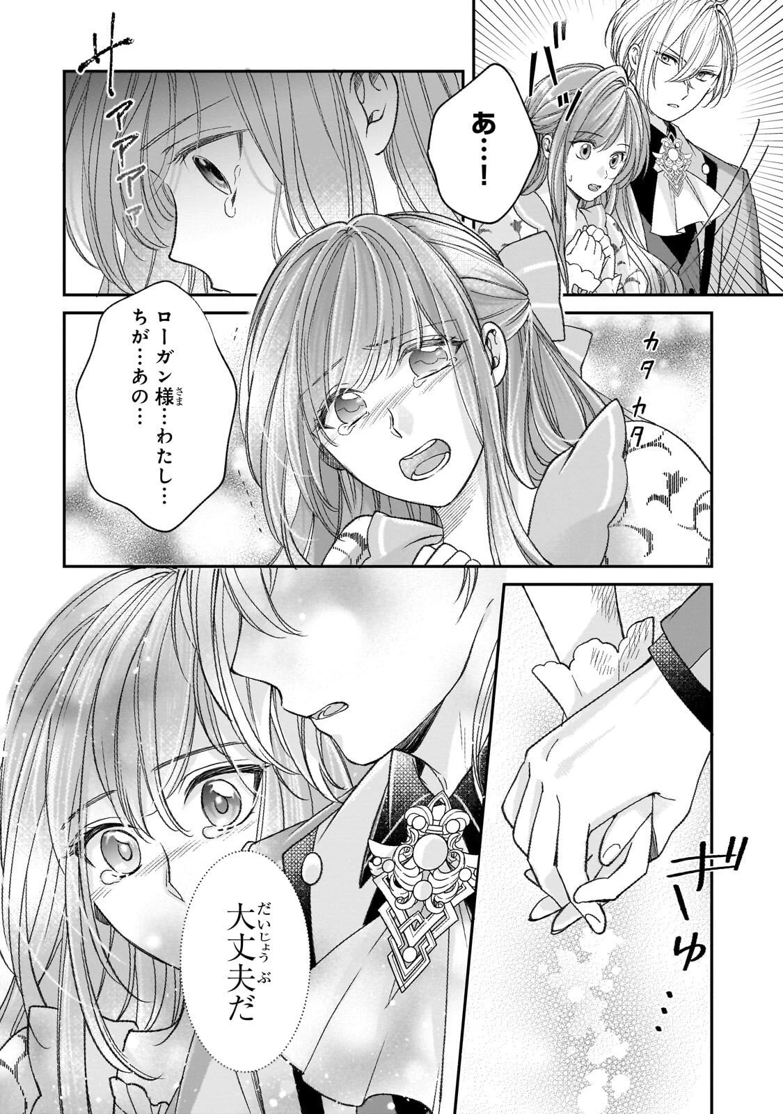 誰にも愛されなかった醜穢令嬢が幸せになるまで 第15話 - 20