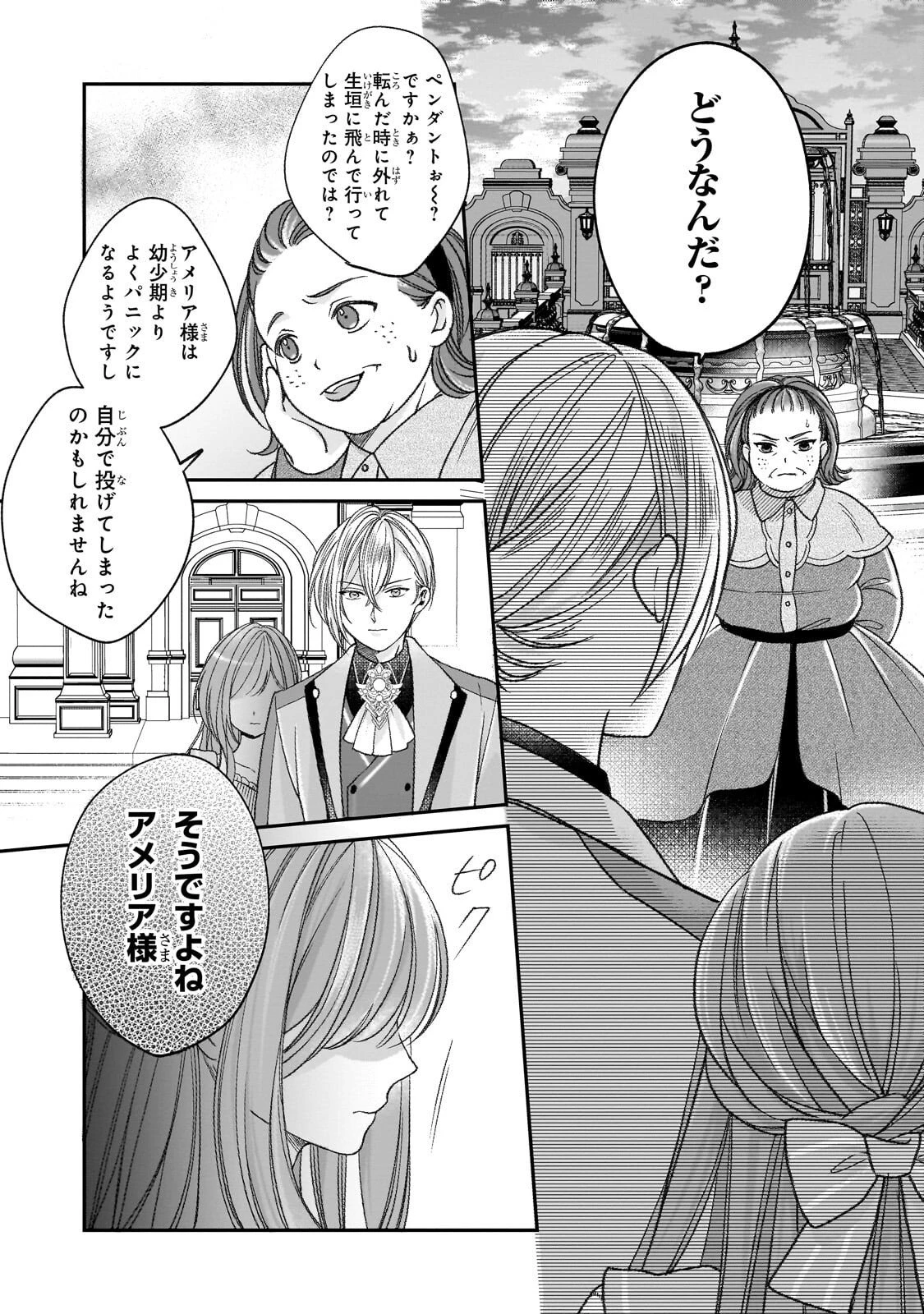 誰にも愛されなかった醜穢令嬢が幸せになるまで 第15話 - 21