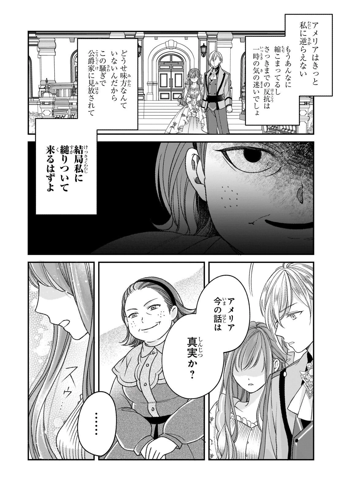 誰にも愛されなかった醜穢令嬢が幸せになるまで 第15話 - 22