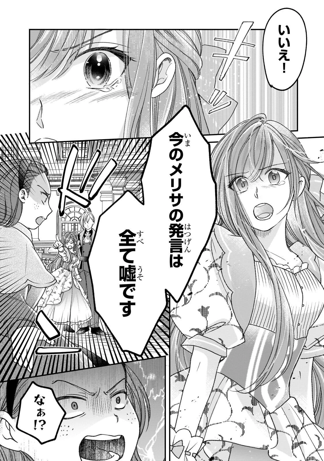 誰にも愛されなかった醜穢令嬢が幸せになるまで 第15話 - 23