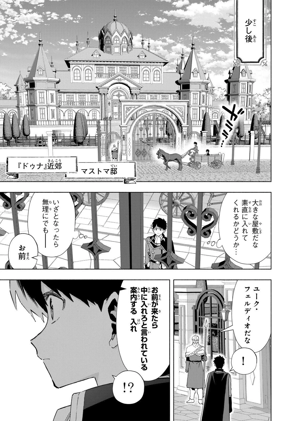 Aランクパーティを離脱した俺は、元教え子たちと迷宮深部を目指す。 第151話 - 3