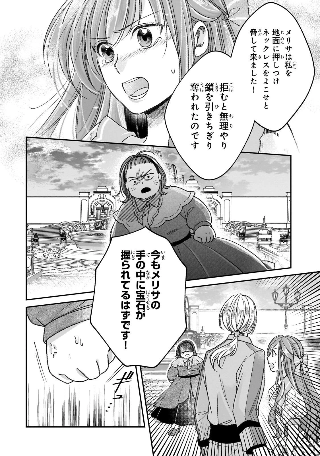 誰にも愛されなかった醜穢令嬢が幸せになるまで 第15話 - 24