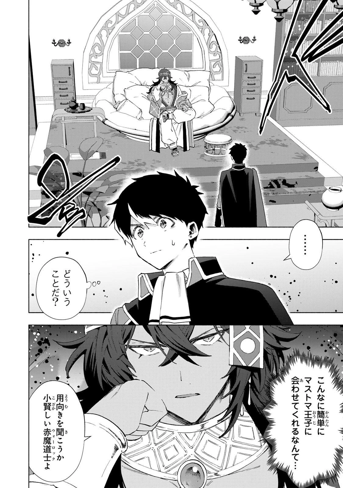 Aランクパーティを離脱した俺は、元教え子たちと迷宮深部を目指す。 第151話 - 4