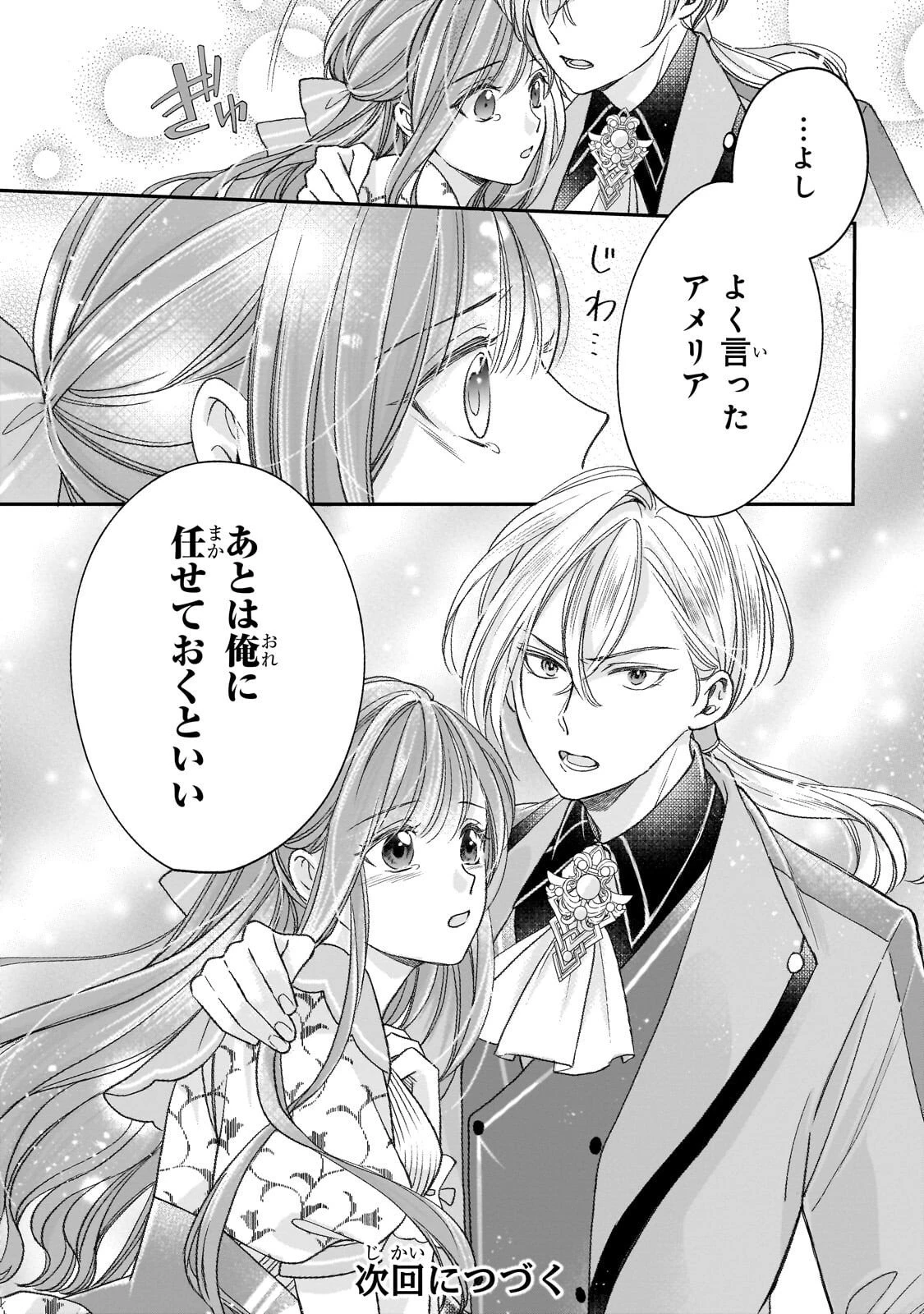 誰にも愛されなかった醜穢令嬢が幸せになるまで 第15話 - 25