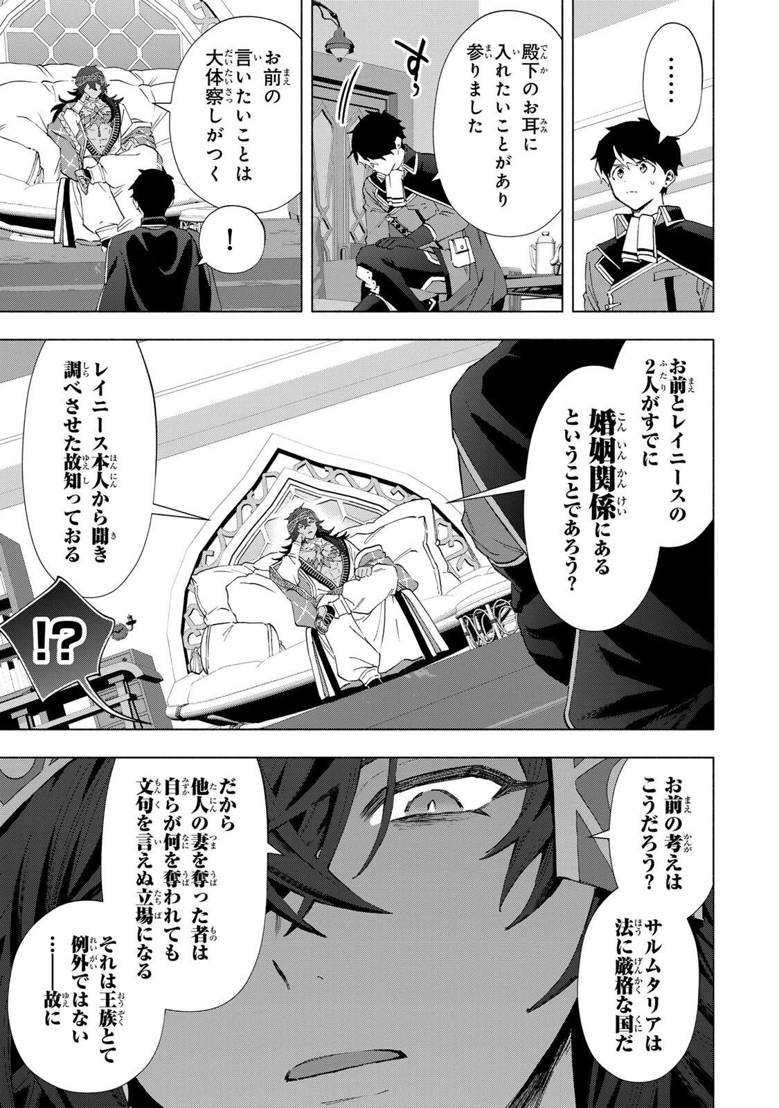 Aランクパーティを離脱した俺は、元教え子たちと迷宮深部を目指す。 第151話 - 5