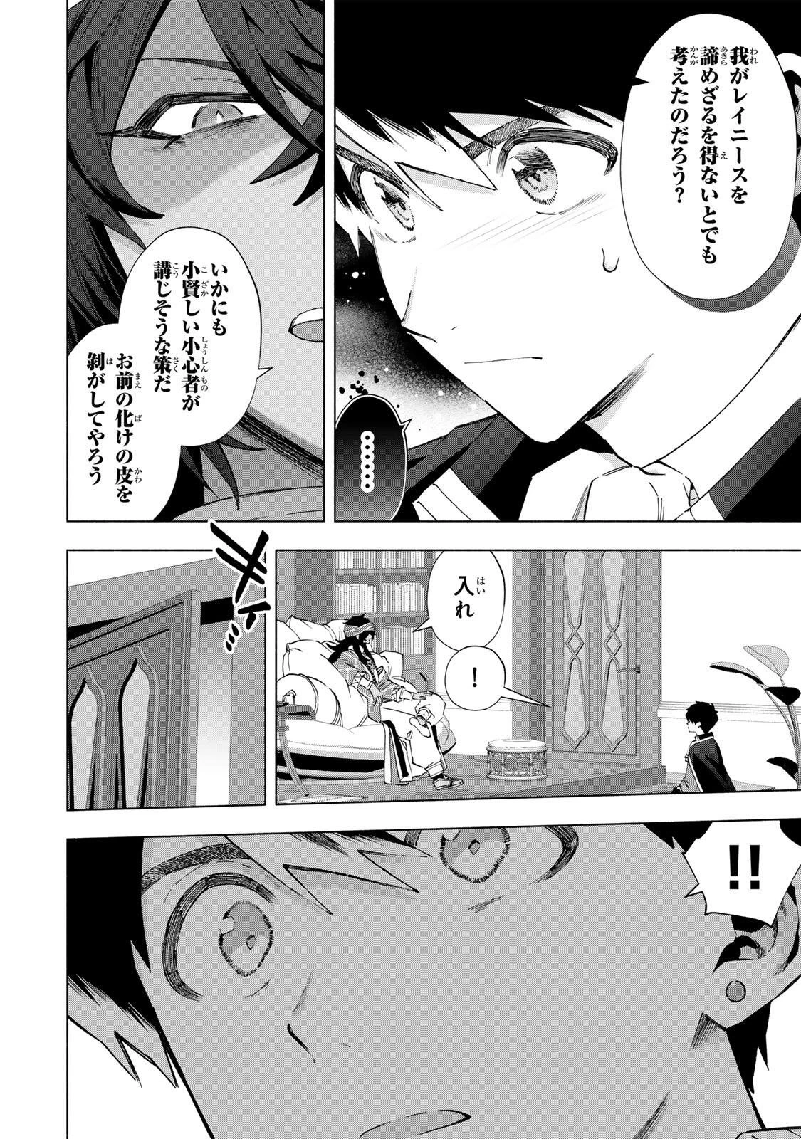 Aランクパーティを離脱した俺は、元教え子たちと迷宮深部を目指す。 第151話 - 6