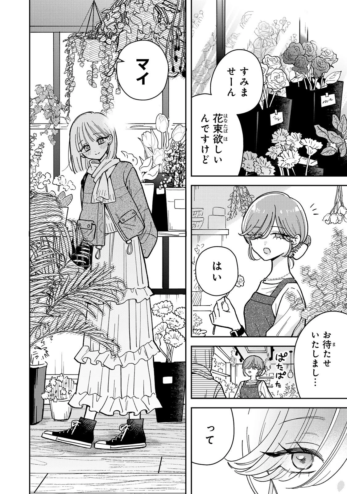 あくまであまい私の彼女 第20話 - 2