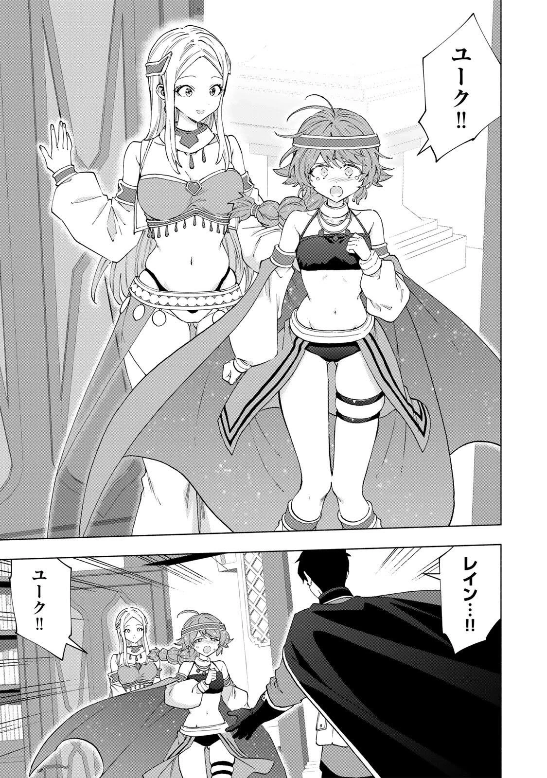 Aランクパーティを離脱した俺は、元教え子たちと迷宮深部を目指す。 第151話 - 7