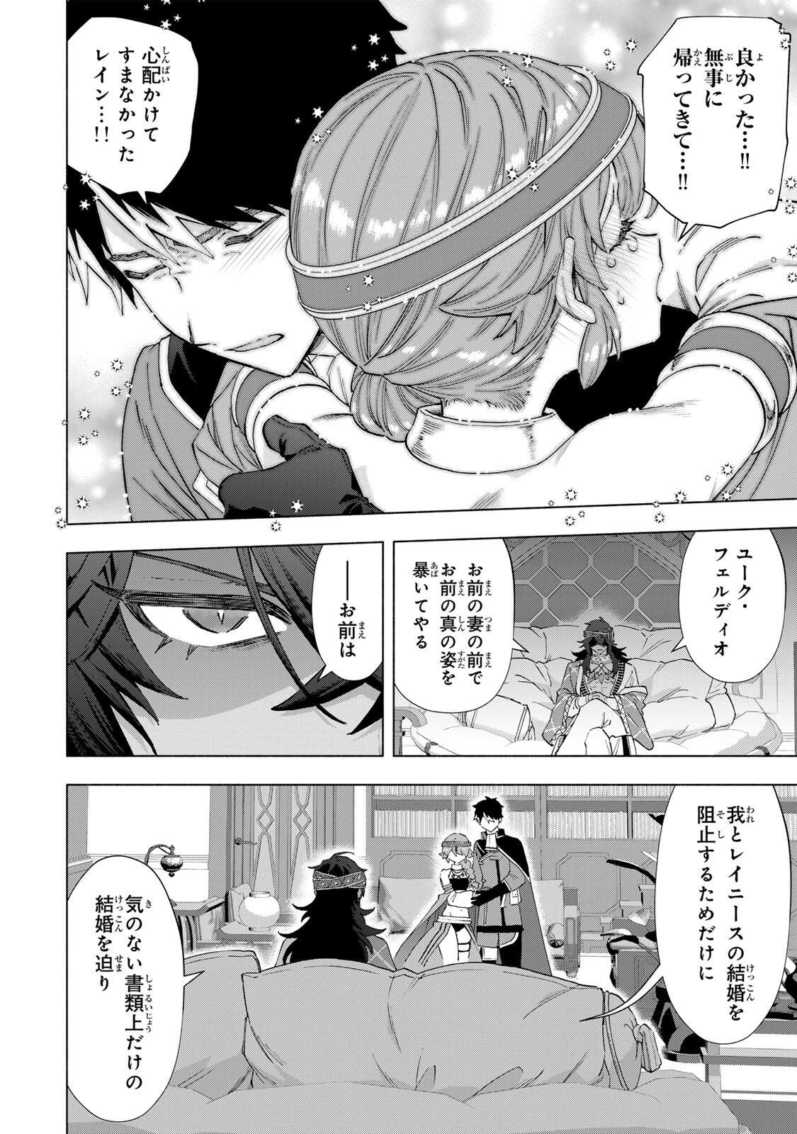 Aランクパーティを離脱した俺は、元教え子たちと迷宮深部を目指す。 第151話 - 8