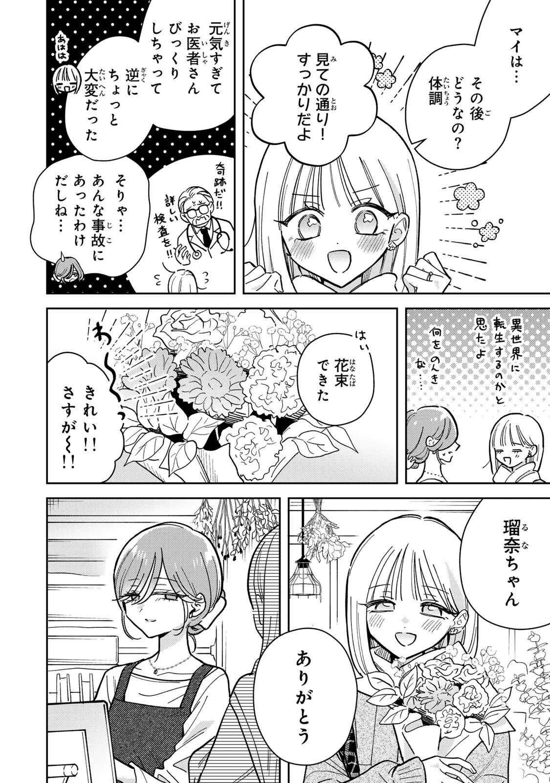 あくまであまい私の彼女 第20話 - 4