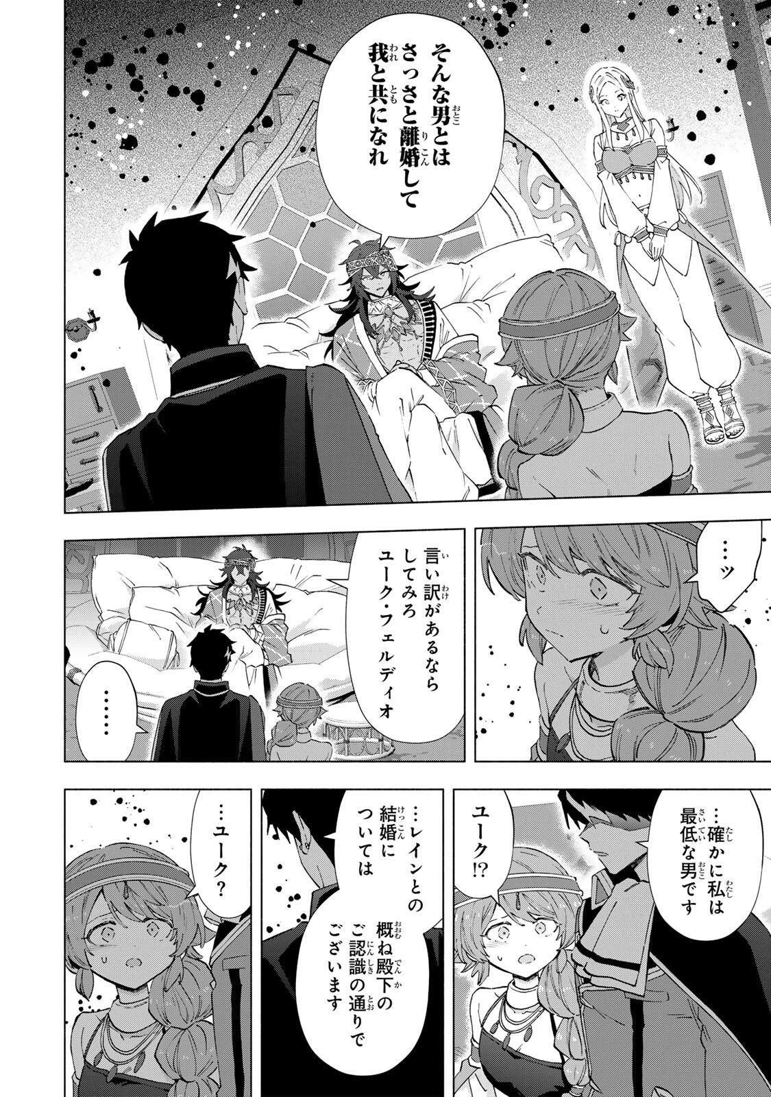 Aランクパーティを離脱した俺は、元教え子たちと迷宮深部を目指す。 第151話 - 10