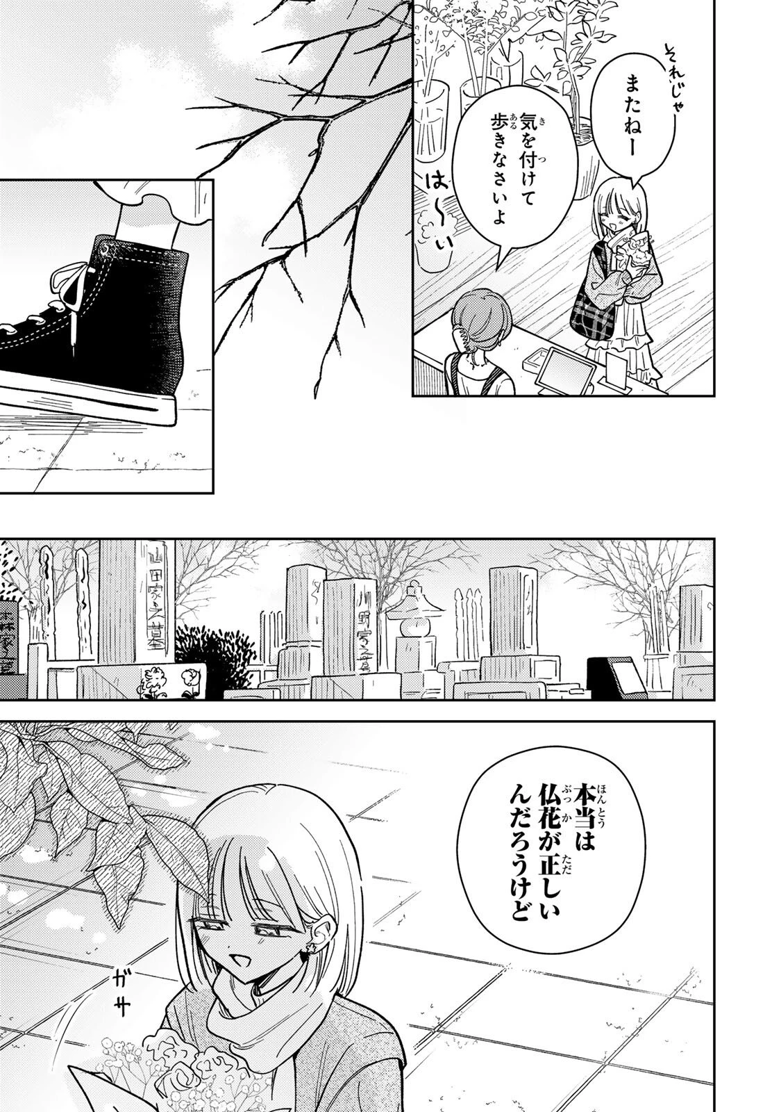 あくまであまい私の彼女 第20話 - 5