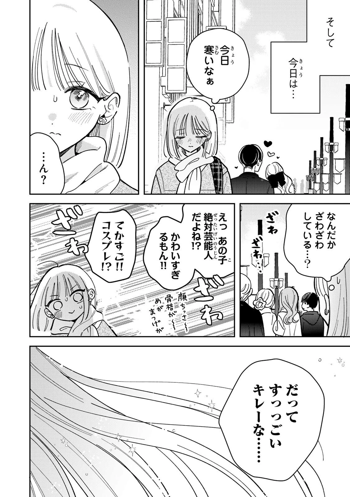 あくまであまい私の彼女 第20話 - 8