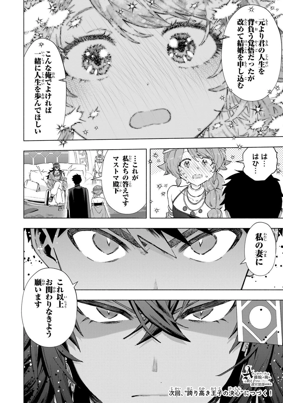 Aランクパーティを離脱した俺は、元教え子たちと迷宮深部を目指す。 第151話 - 14