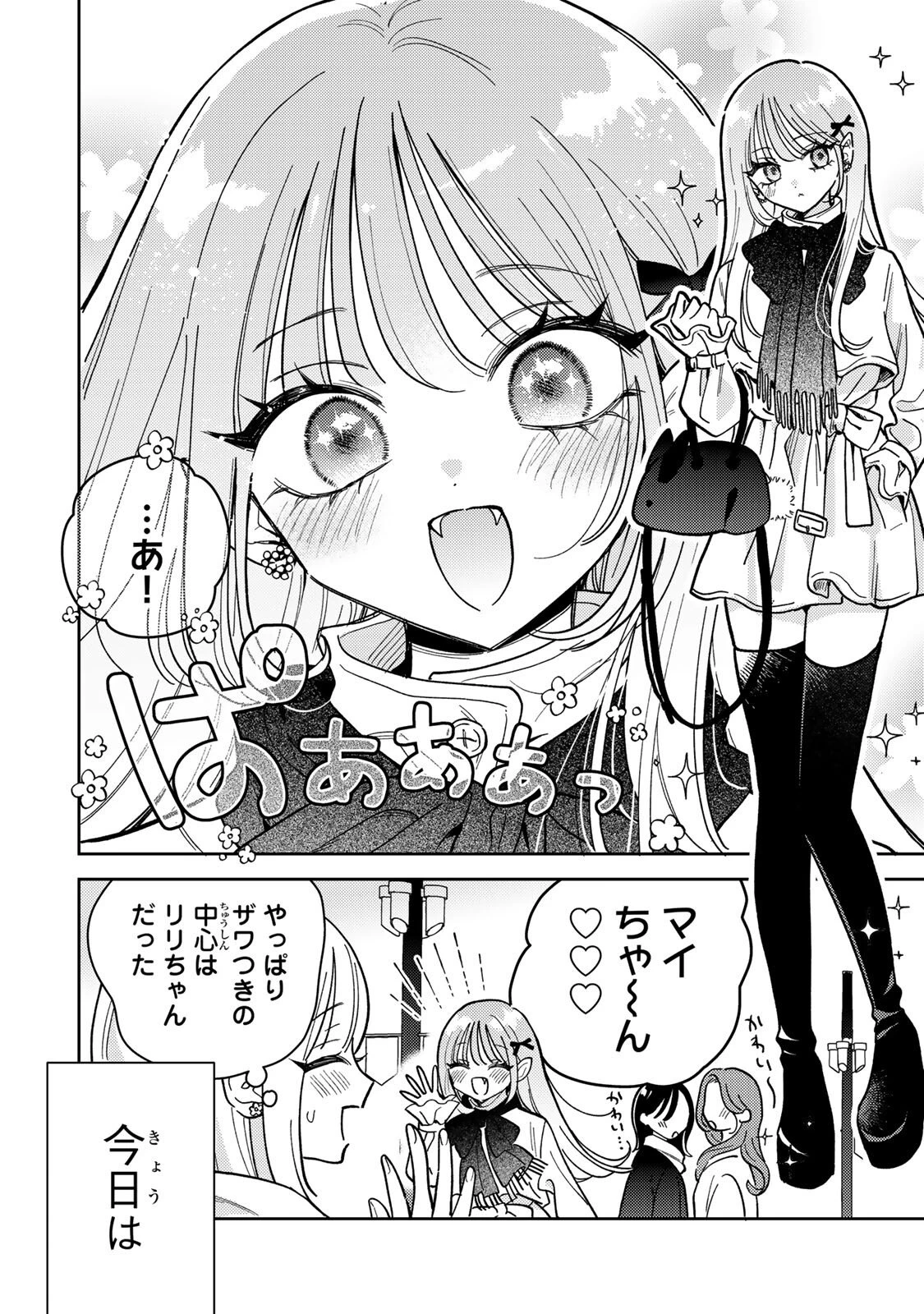 あくまであまい私の彼女 第20話 - 10