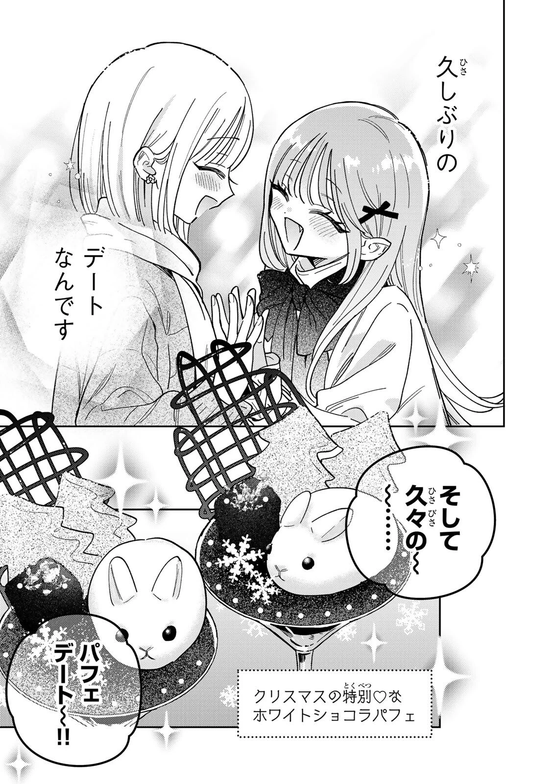 あくまであまい私の彼女 第20話 - 11